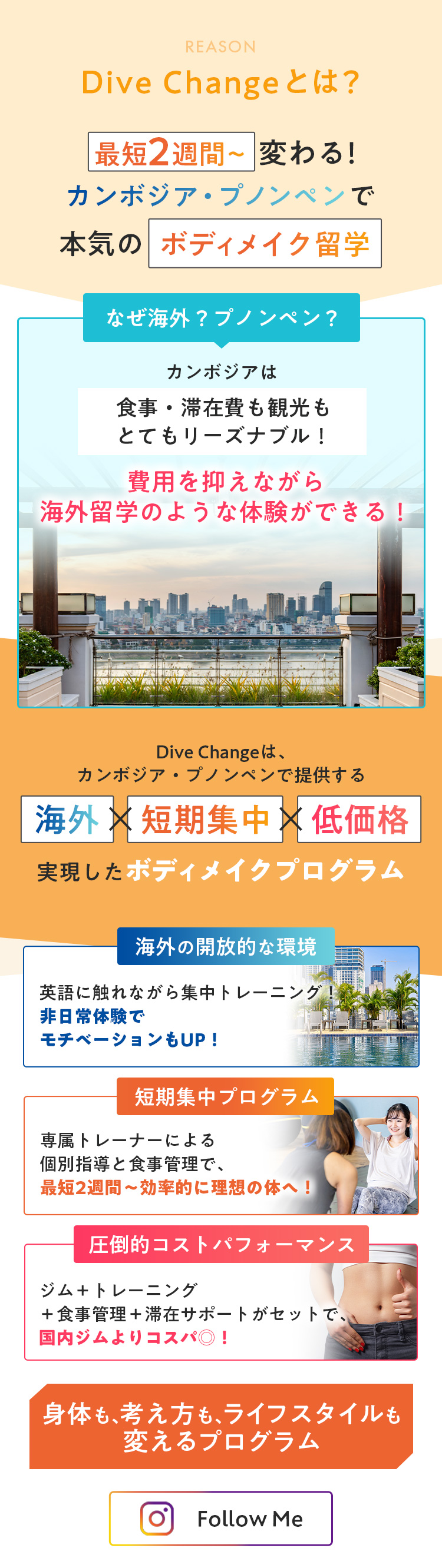 Dive Changeのサービス内容 - カンボジアでの短期集中パーソナルトレーニングプログラム。トレーニー、学生や社会人向け、一人旅にも最適